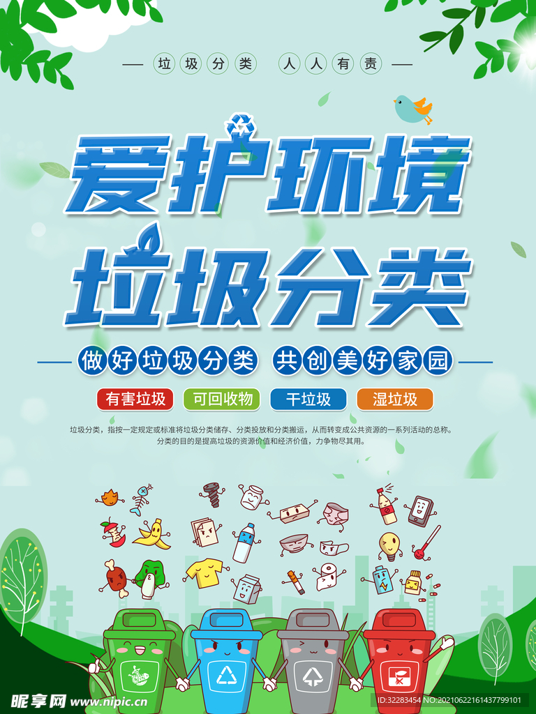 垃圾分類海報