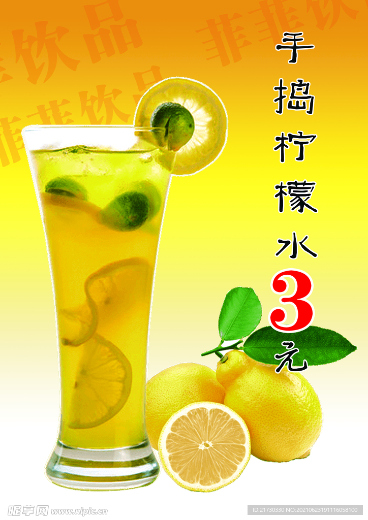 手搗檸檬水