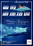 游泳培训宣传单  海报 
