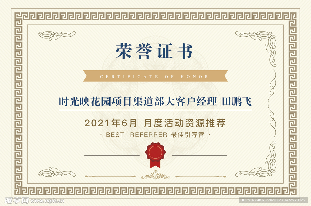 榮譽 證書 花紋 歐式