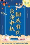 中秋 国庆 双节活动海报