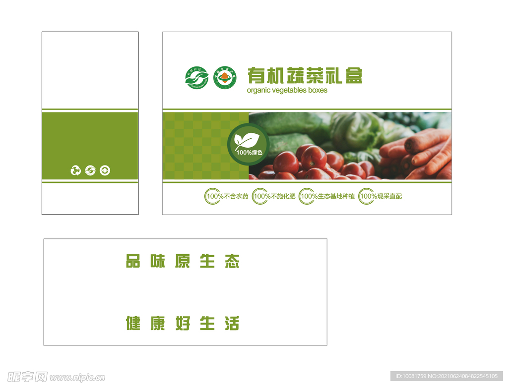 蔬菜包装平面图