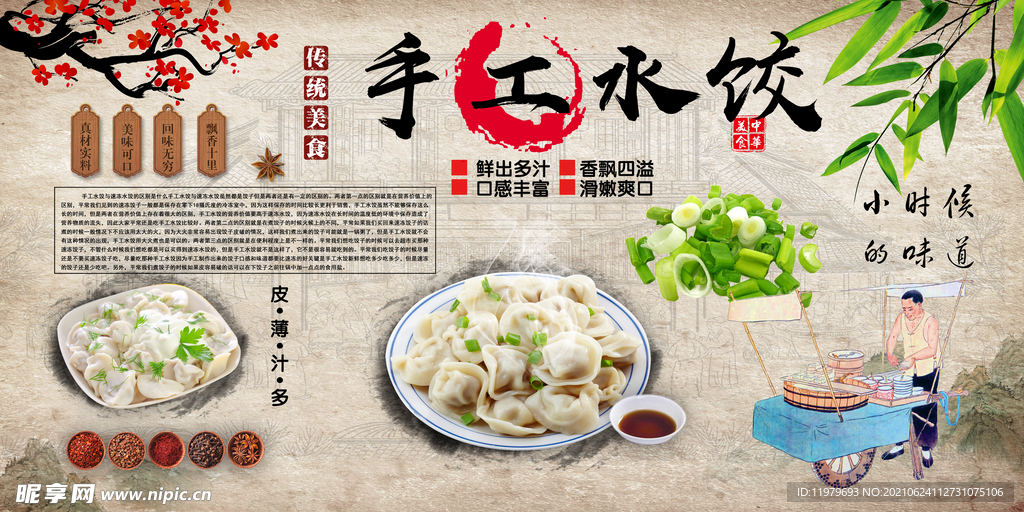 手工水餃