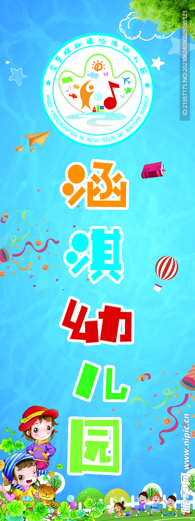 幼兒園刀旗