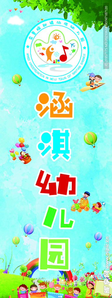 幼兒園刀旗