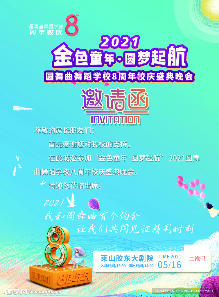 邀請函