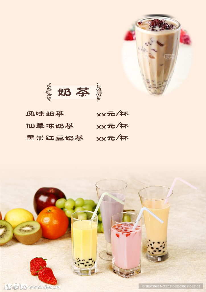 奶茶菜單