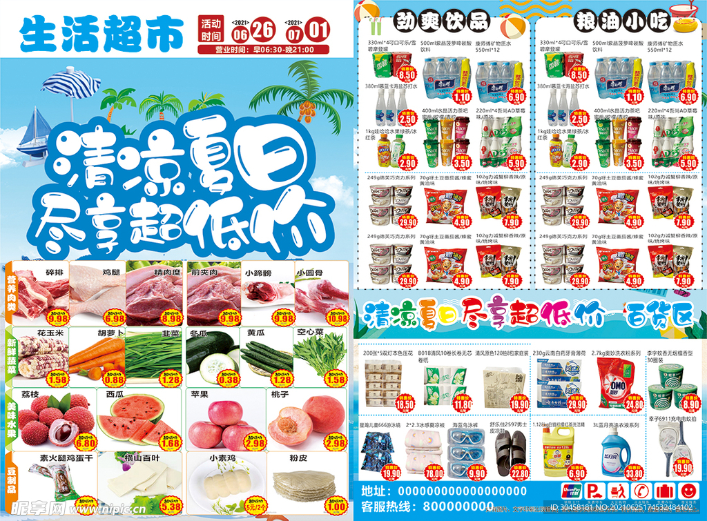 清涼夏日 盡享超低價