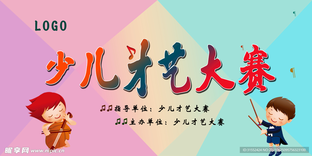 少兒才藝大賽