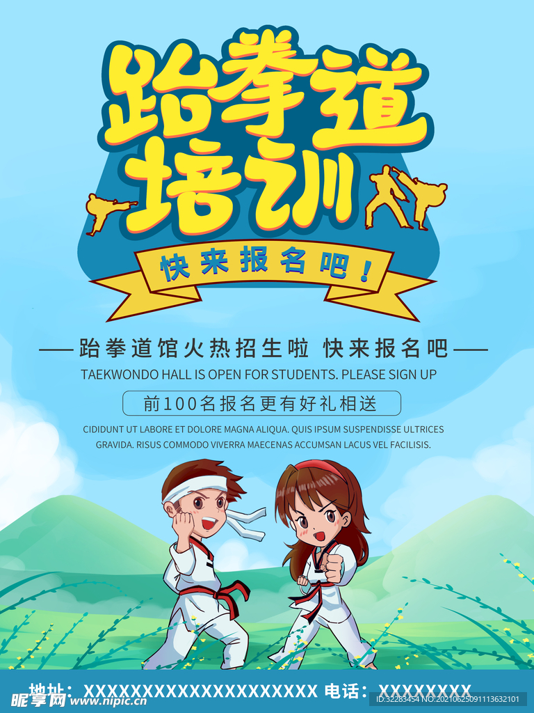 跆拳道單張