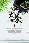 中式茶饮饮品活动宣传海报素材