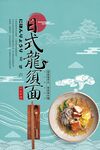 日式龙须面美食活动宣传海报素材