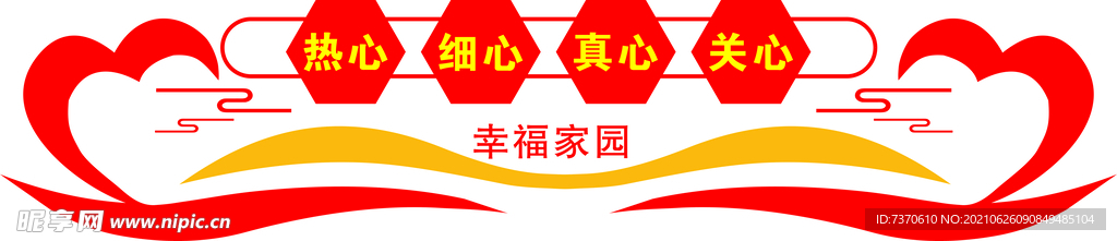 幸福家園 紅色物業