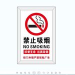 禁止吸烟警示标识