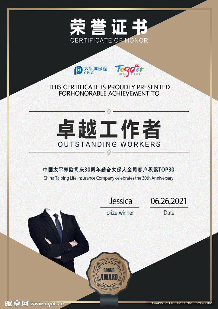 榮譽證書