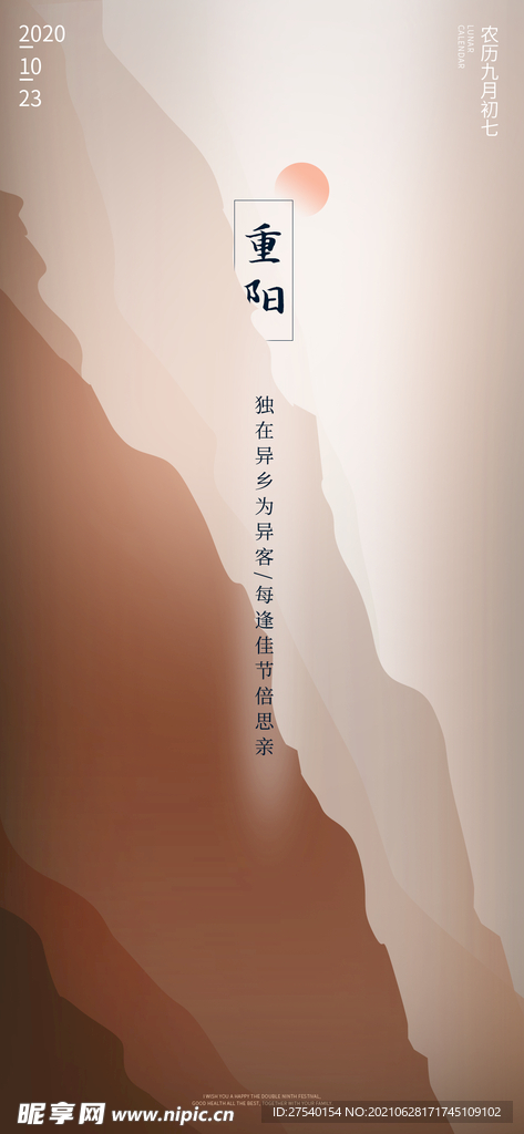99九月初九重阳节节气海报模板