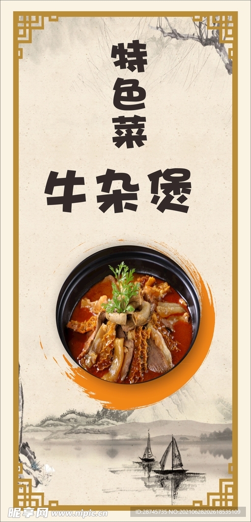 牛雜煲