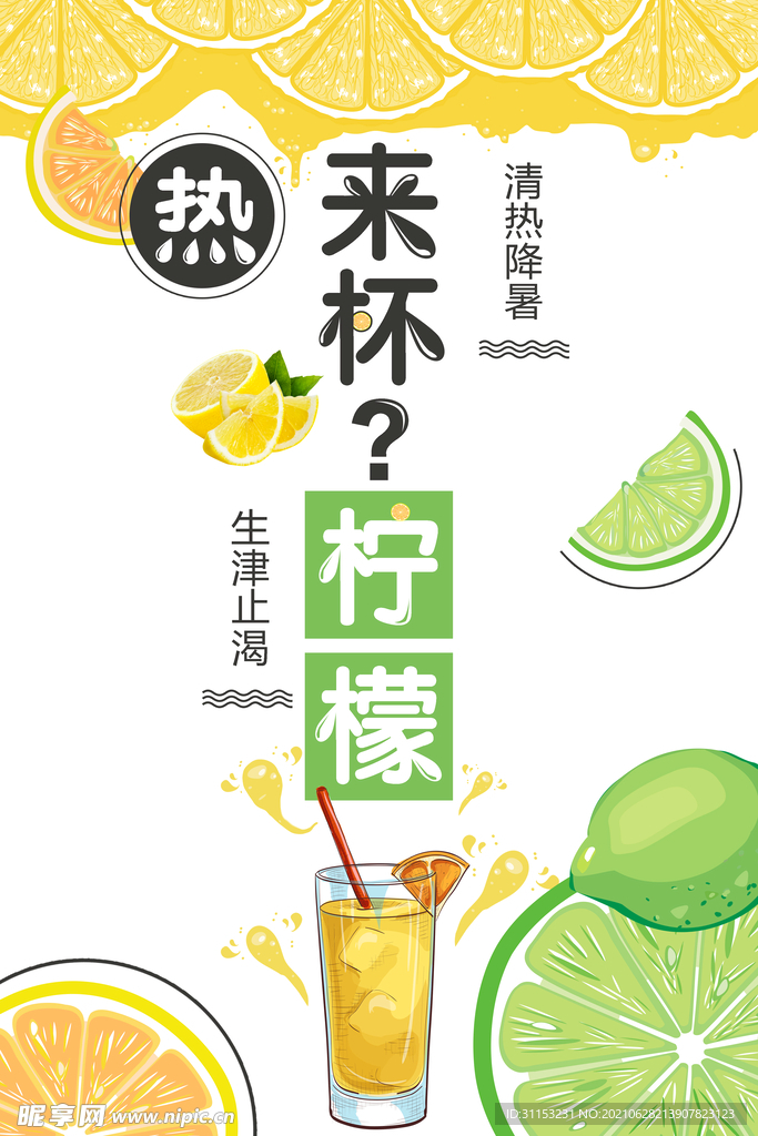 果汁料理海报