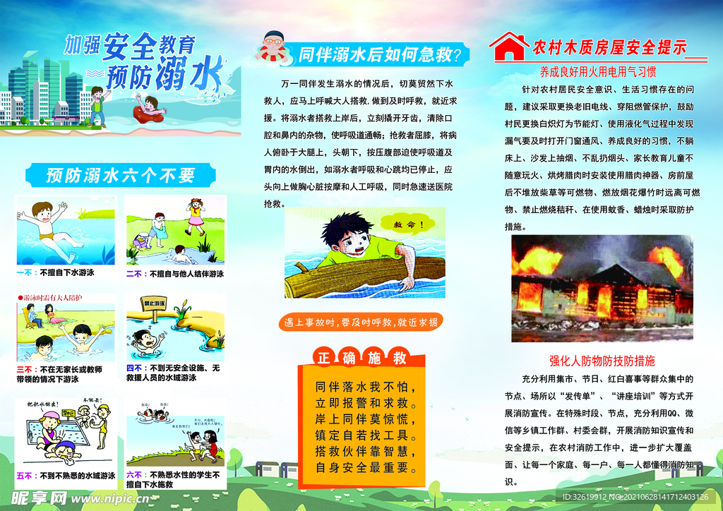 安全在折頁(yè)