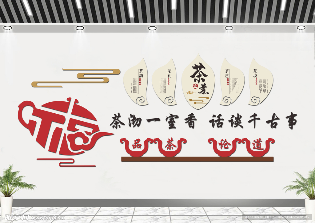 茶道文化墻