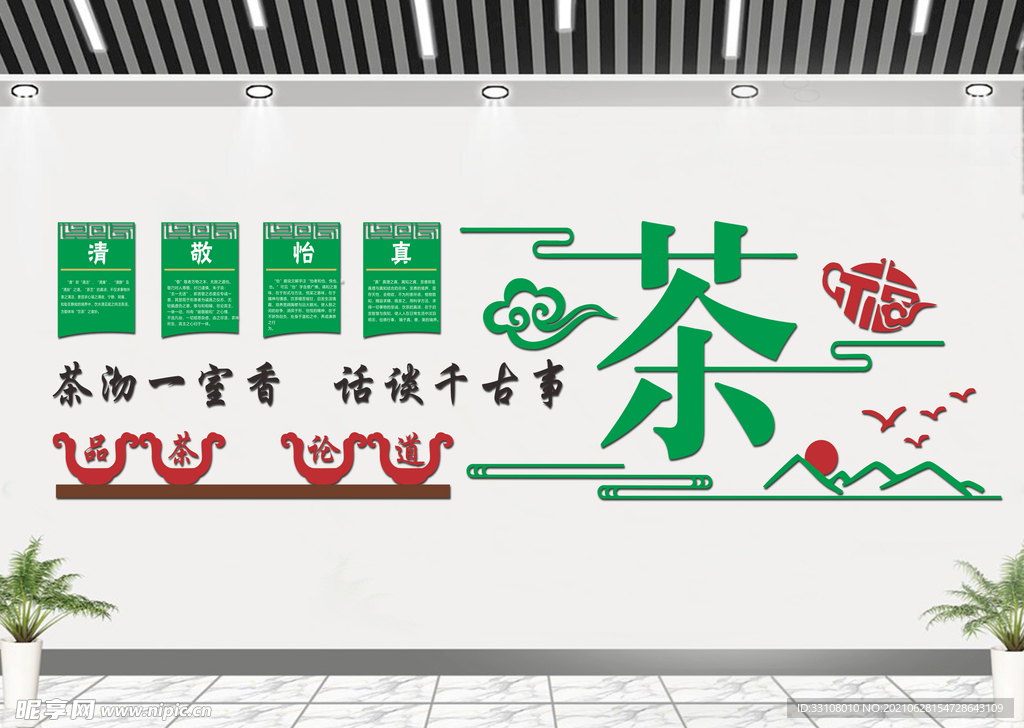 茶文化墻