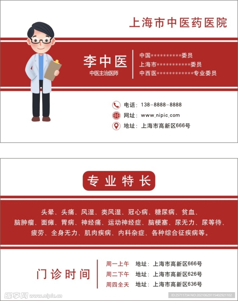 醫(yī)院醫(yī)療養(yǎng)生診所名片簡約名片