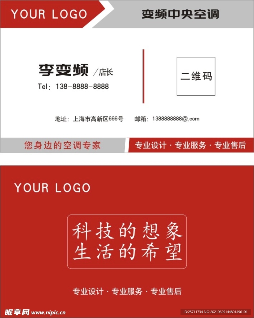 簡約大氣商務(wù)紅色名片設(shè)計