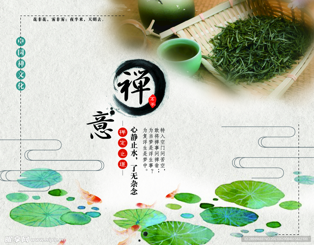 禪