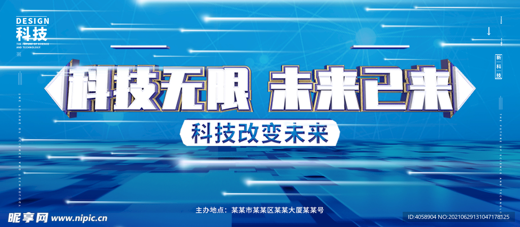 科技無限