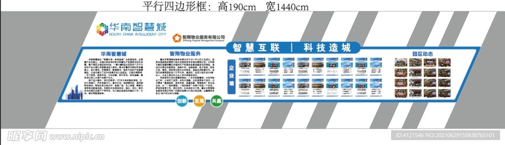 园区企业文化