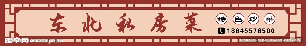 飯店門頭