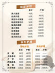養(yǎng)生美容價(jià)目表