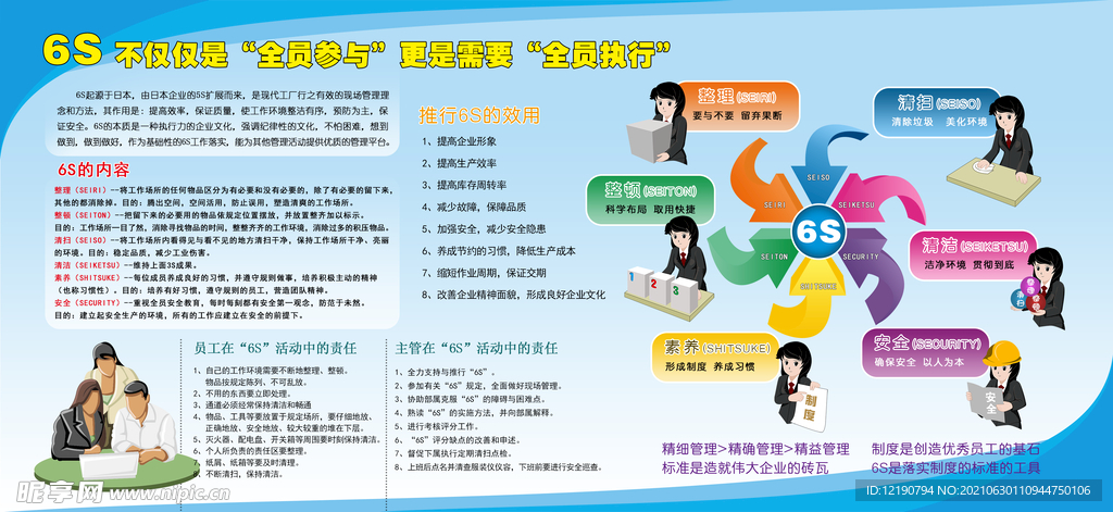 6S管理