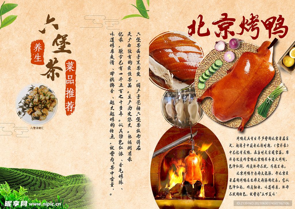 北京烤鴨折頁