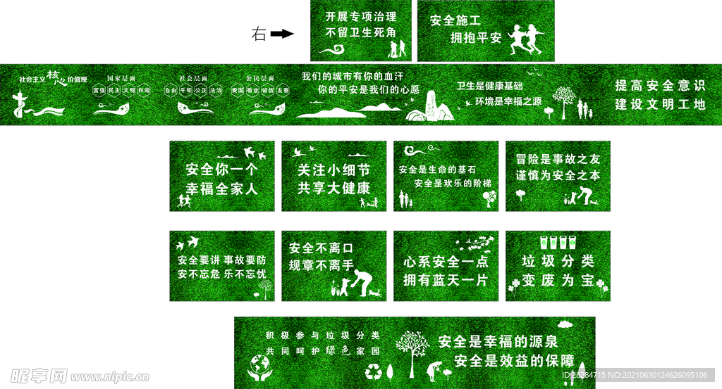 草坪圍擋