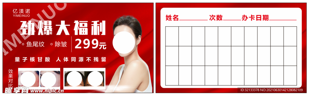 美容次數卡