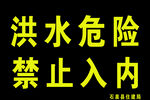 洪水警示圖標