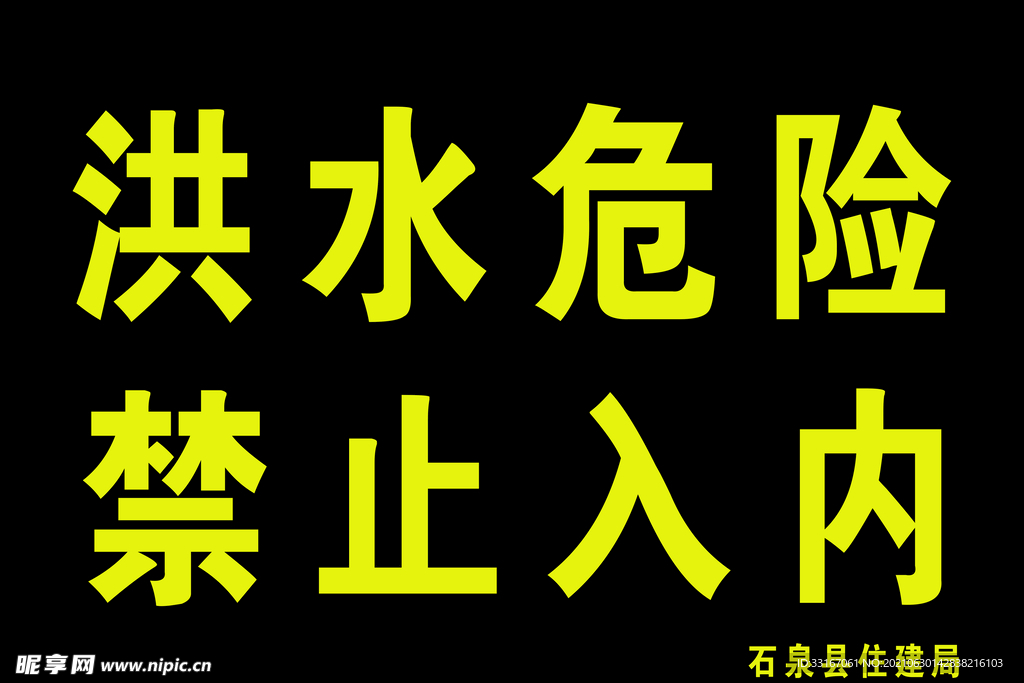 洪水警示圖標