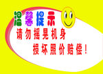 溫馨警示圖標