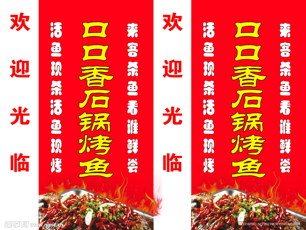 石鍋魚