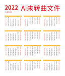 2022年虎年日历台历日期