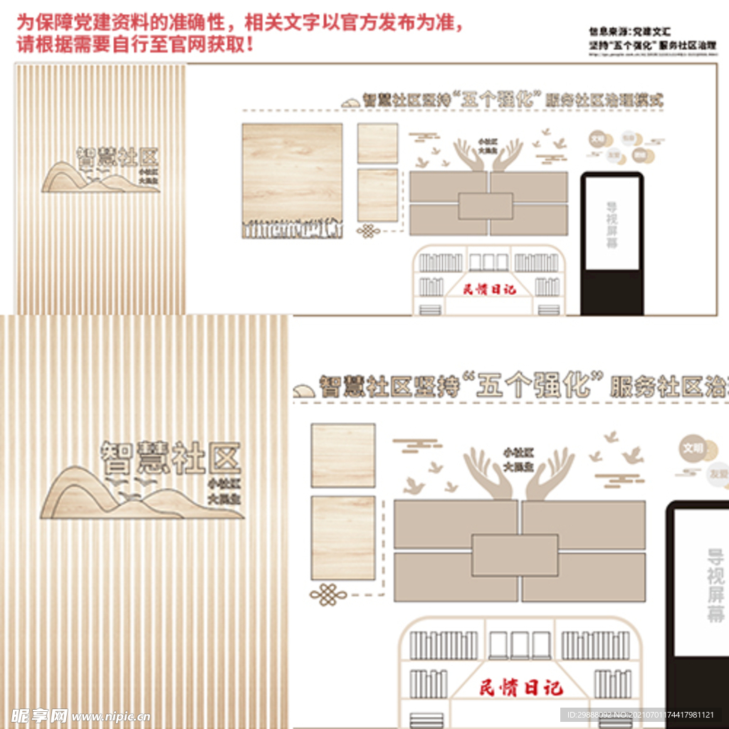 智慧社区党建服务社区文化墙