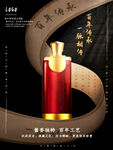 中国风复古卷轴白酒海报