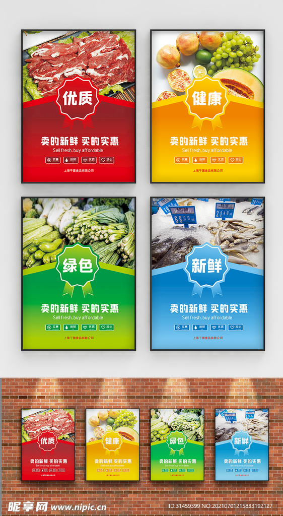 超市水果肉类蔬菜海鲜促销系海报