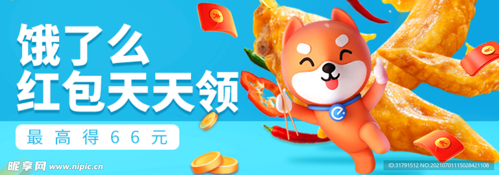原創APP電商海報banner