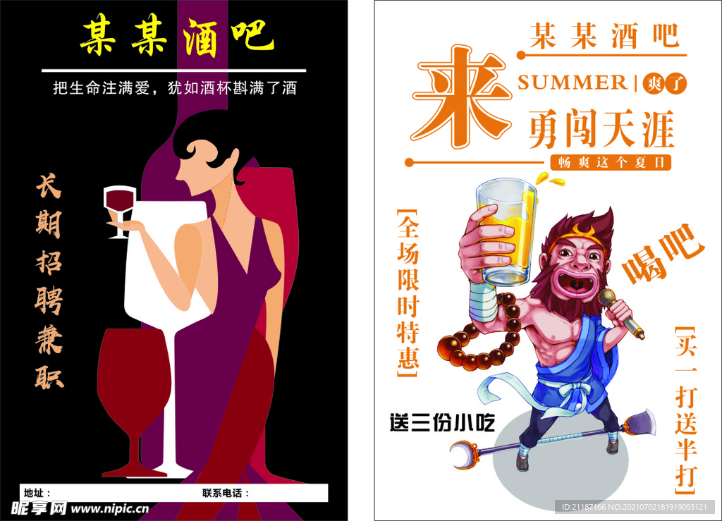 酒吧宣傳單
