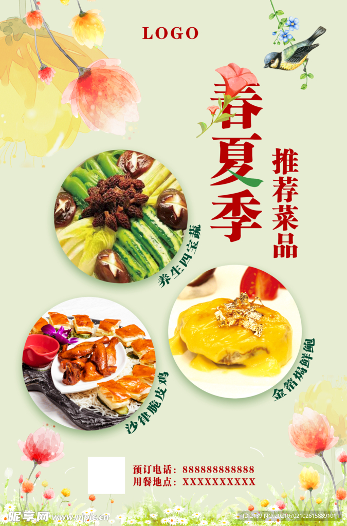 中餐春夏季菜式