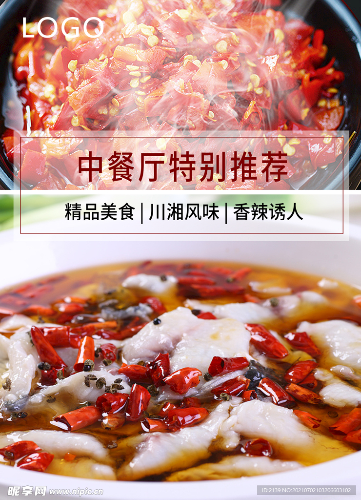 湘菜朋友圈廣告