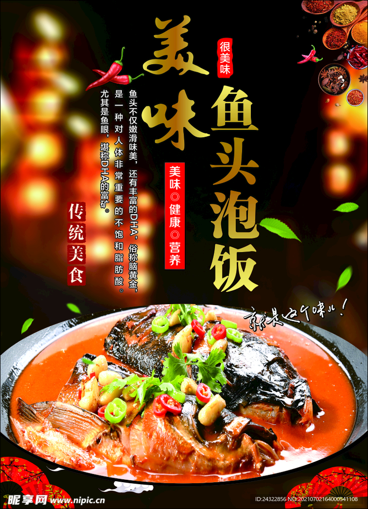 魚頭泡飯