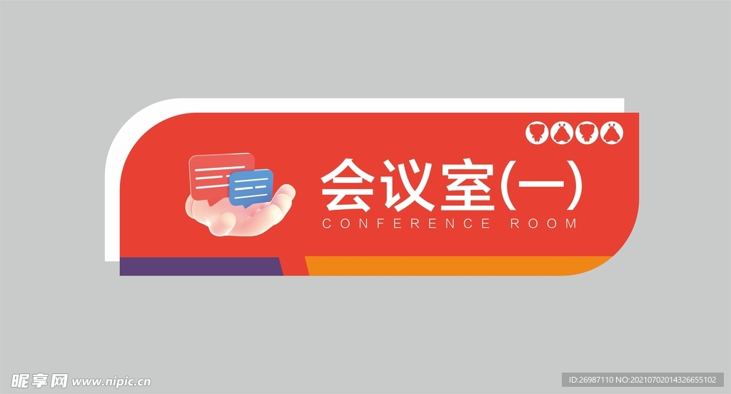 會議室